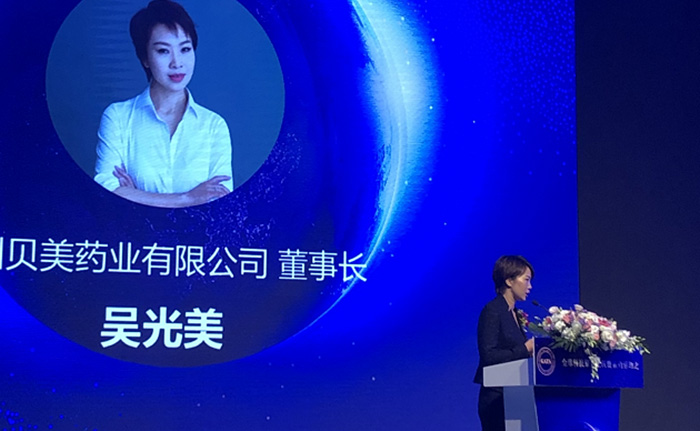 貝美藥業(yè)董事長(zhǎng)在智藥強(qiáng)國(guó)論壇上發(fā)表精彩演講