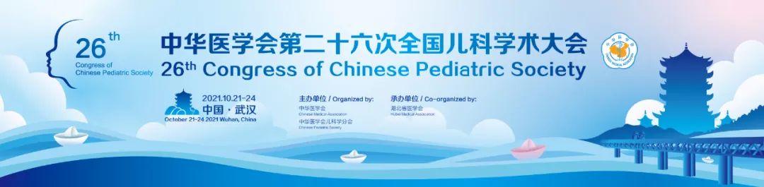 “奧”耀江城·維平啟動(dòng) l 貝美藥業(yè)攜奧維平?在中華醫(yī)學(xué)會(huì)第二十六次全國兒科學(xué)術(shù)大會(huì)上隆重面世