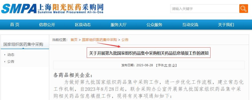 官宣！第九批國采，44個大品種、195個品規開始填報