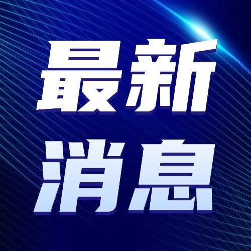 國家藥監局：進一步加大兒童用藥研發生產，守護兒童健康